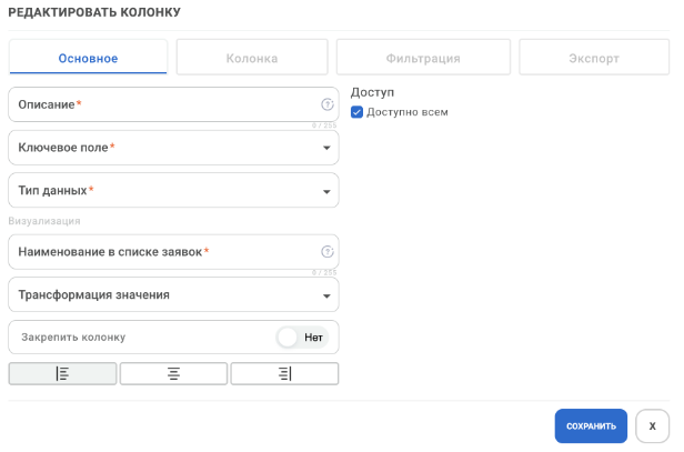 Настройка процессов