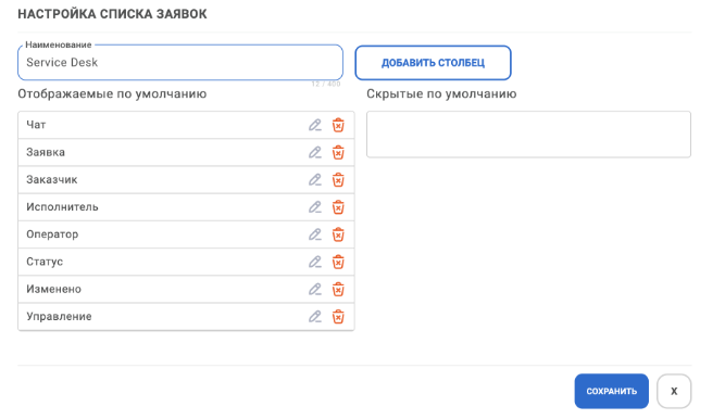 Настройка процессов