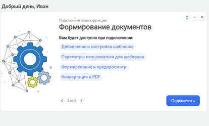 Подключение функциональности модуля