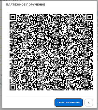 QR-код платежного поручения