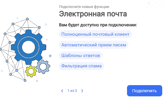 Подключение почтового клиента