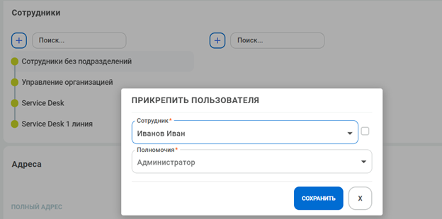 Добавление полномочий пользователю